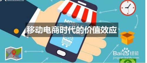 電子商務 重塑商業信息流動，彰顯深遠社會價值